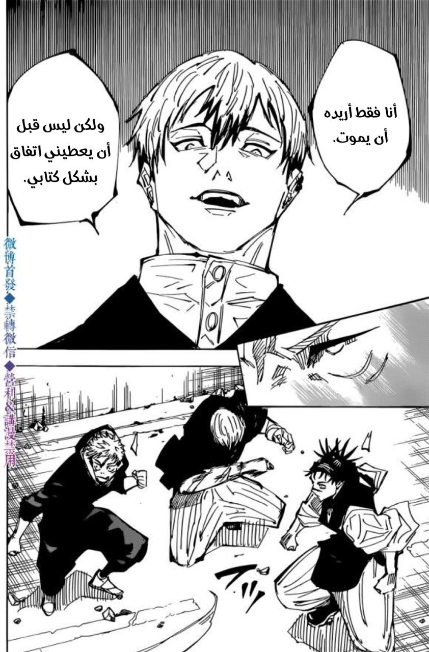 Jujutsu Kaisen: Chapter 139 - Page 14