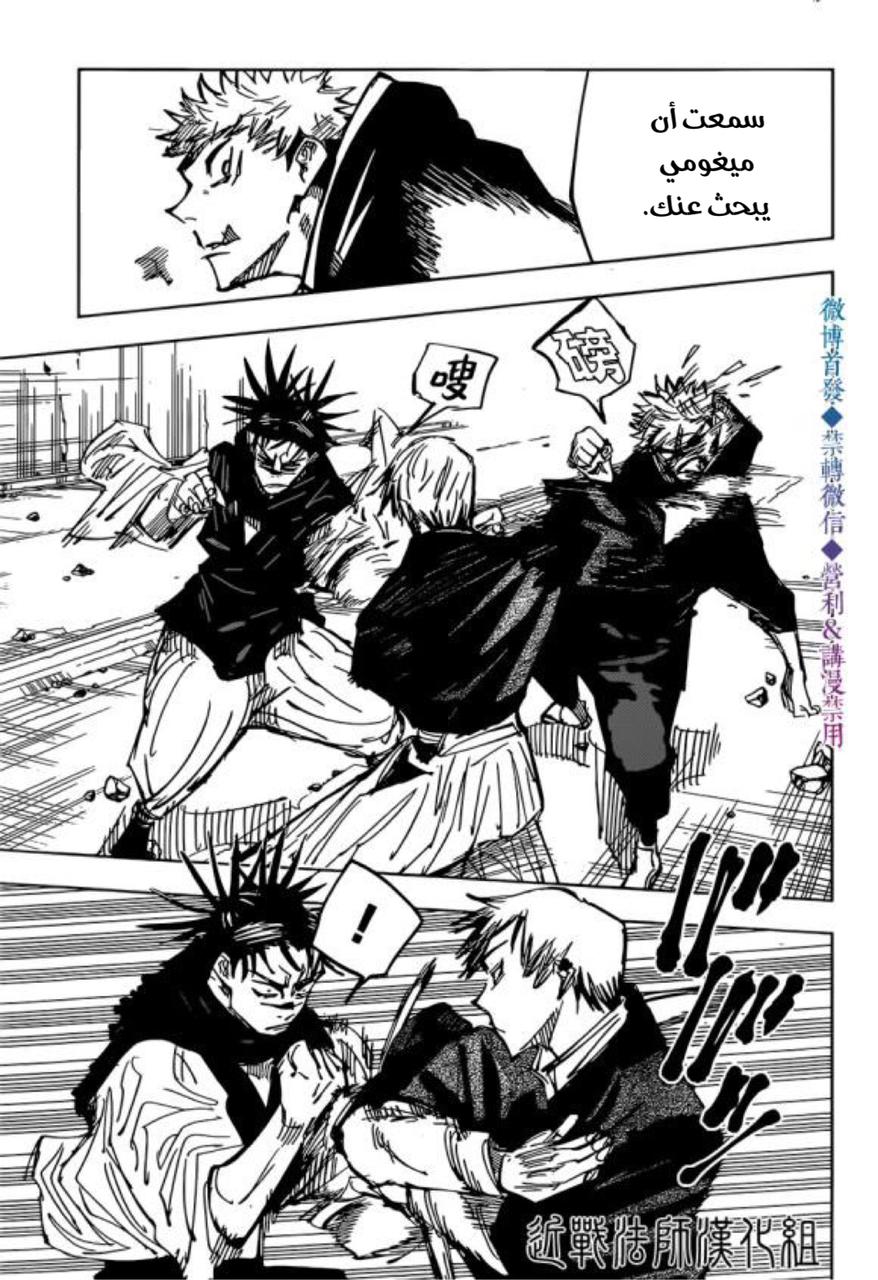 Jujutsu Kaisen: Chapter 139 - Page 15