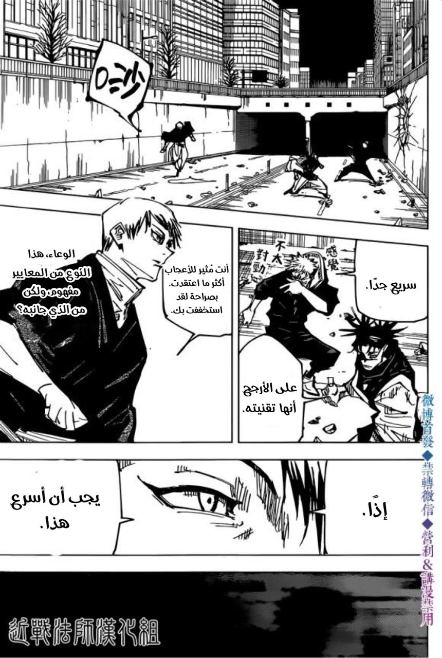 Jujutsu Kaisen: Chapter 139 - Page 17