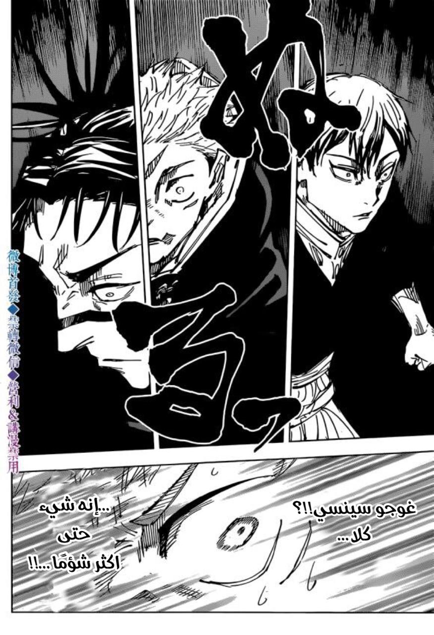 Jujutsu Kaisen: Chapter 139 - Page 18