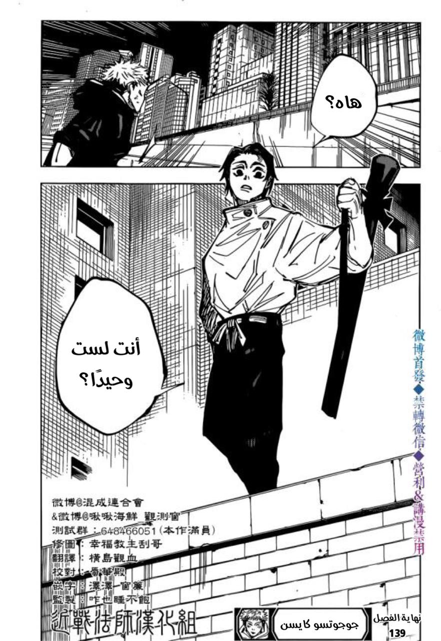 Jujutsu Kaisen: Chapter 139 - Page 19