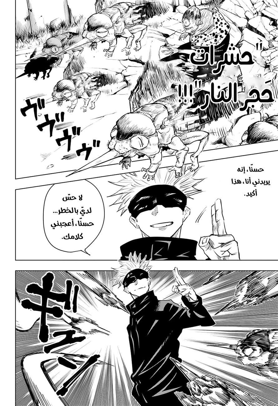 Jujutsu Kaisen: Chapter 14 - Page 3