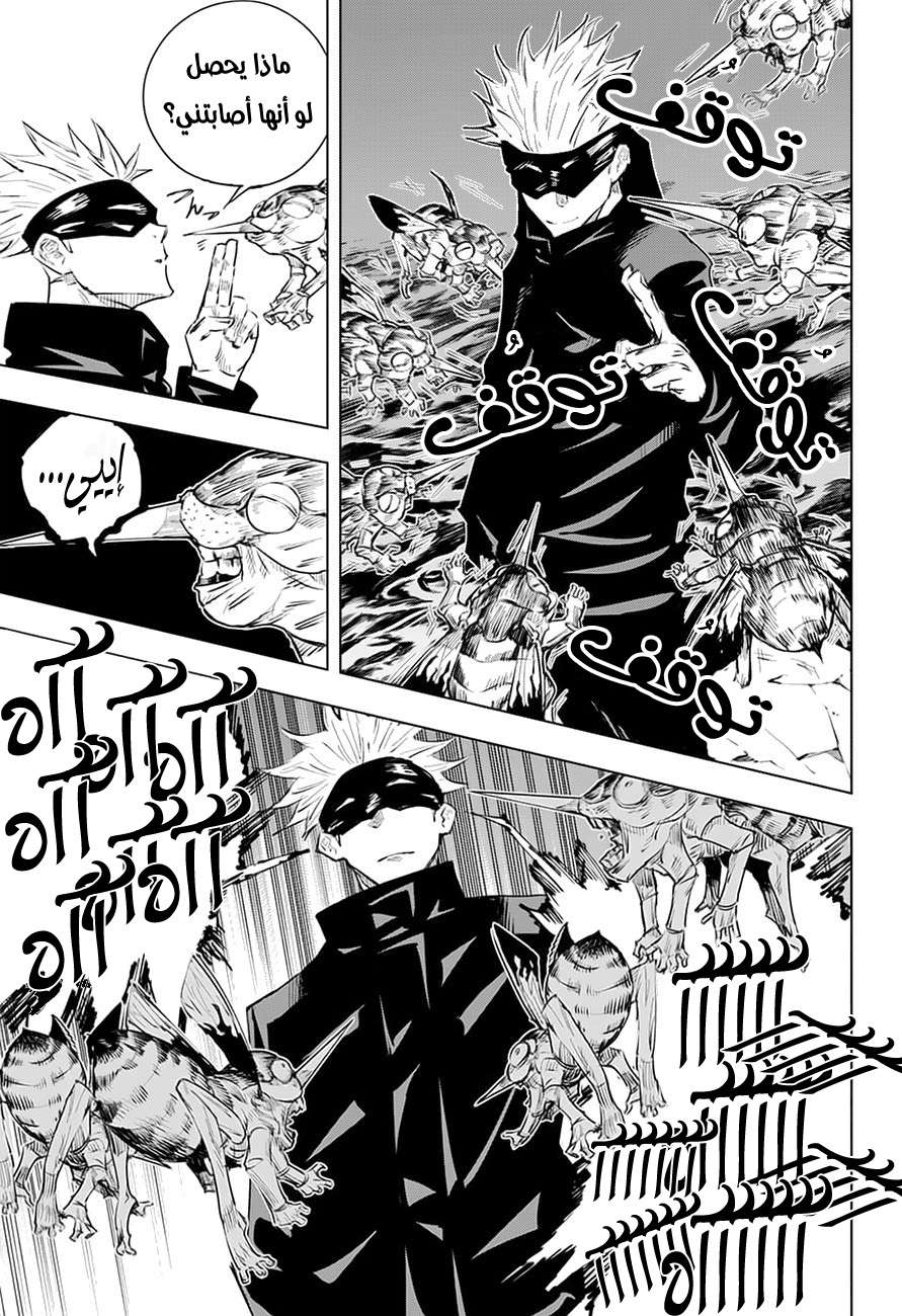 Jujutsu Kaisen: Chapter 14 - Page 4