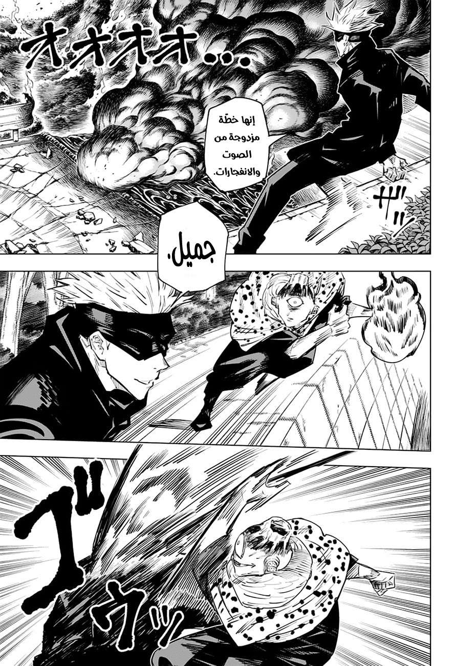 Jujutsu Kaisen: Chapter 14 - Page 6