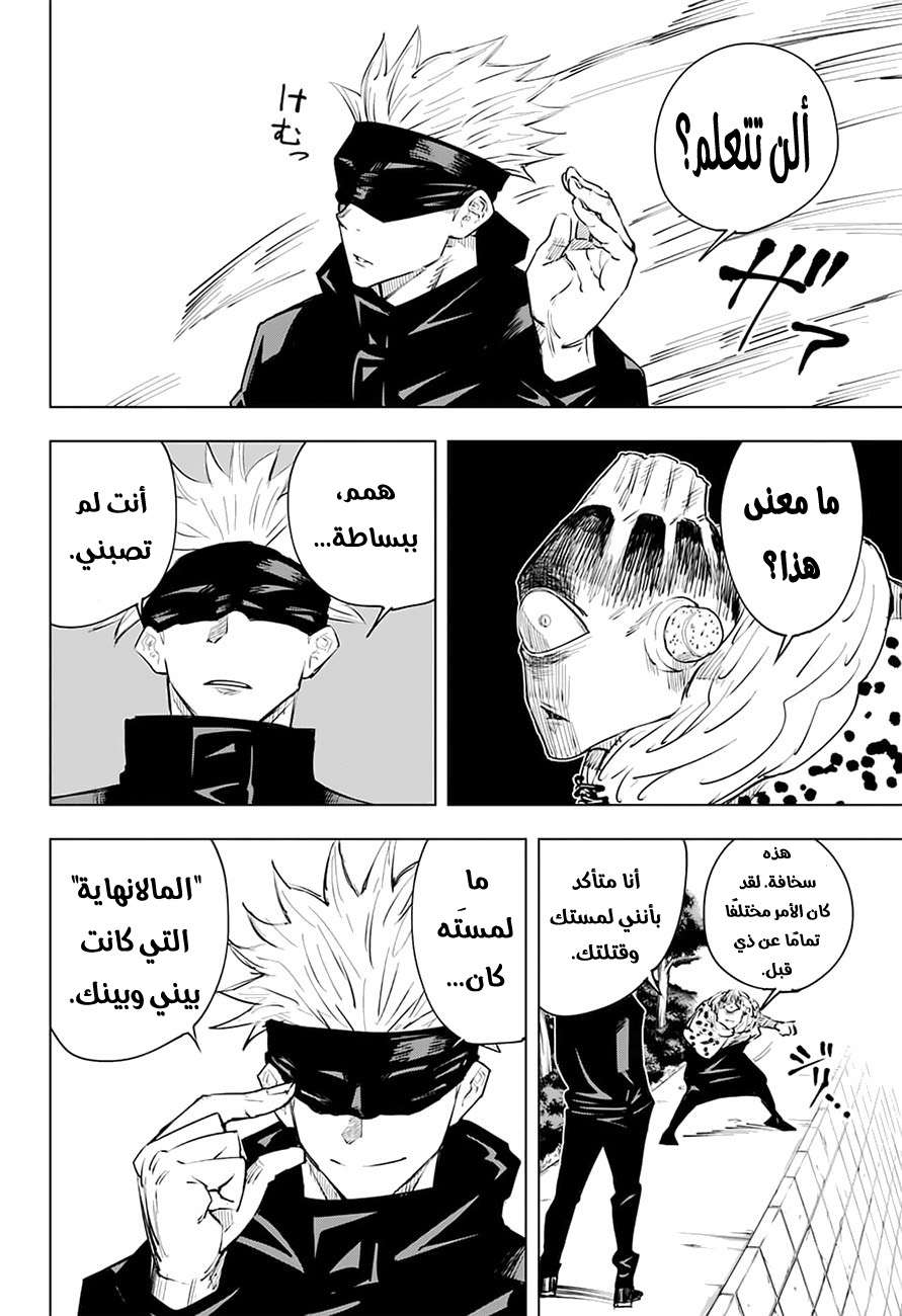 Jujutsu Kaisen: Chapter 14 - Page 9