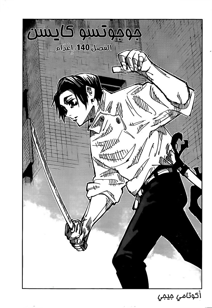 Jujutsu Kaisen: Chapter 140 - Page 2