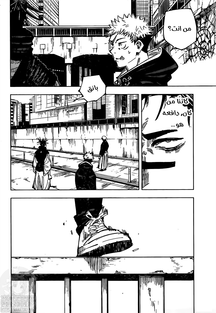 Jujutsu Kaisen: Chapter 140 - Page 3