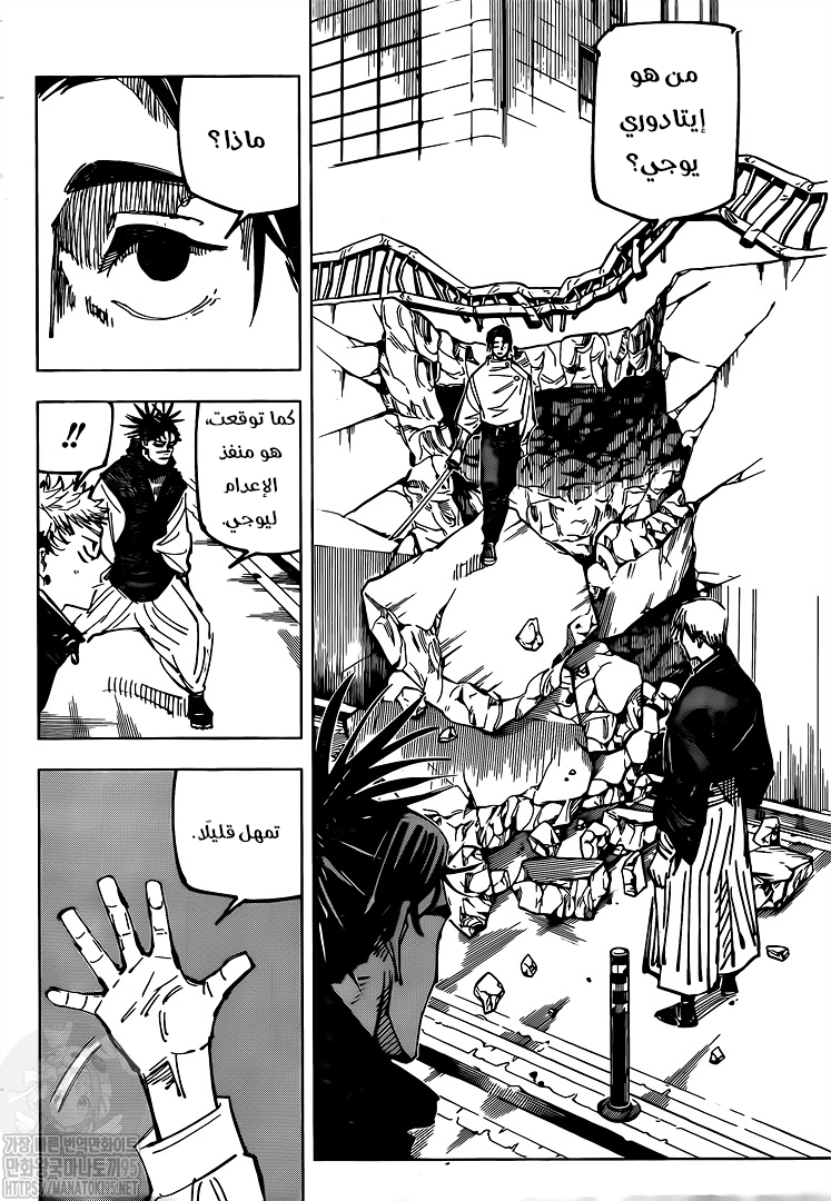 Jujutsu Kaisen: Chapter 140 - Page 5