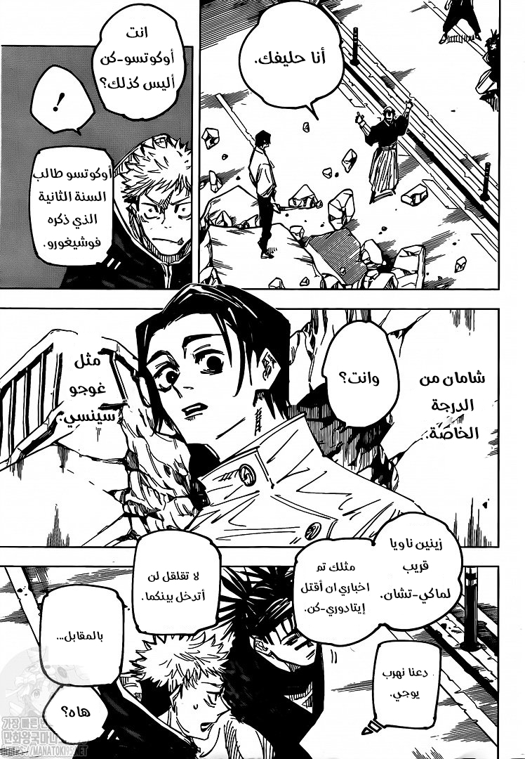 Jujutsu Kaisen: Chapter 140 - Page 6