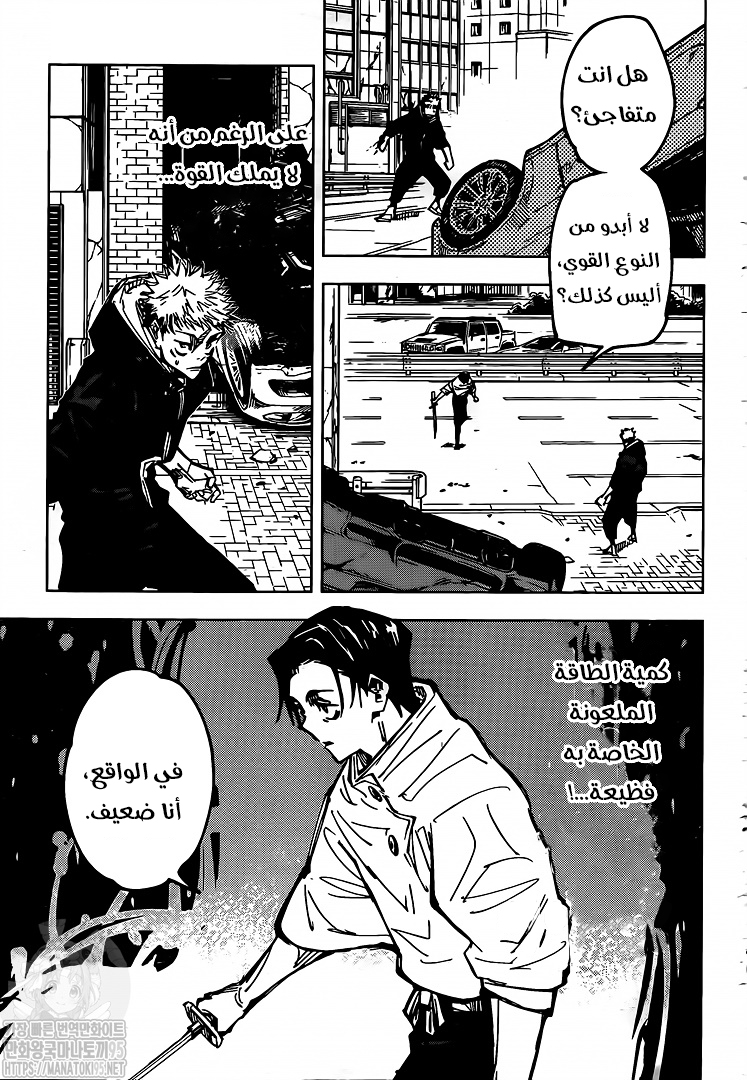 Jujutsu Kaisen: Chapter 140 - Page 16