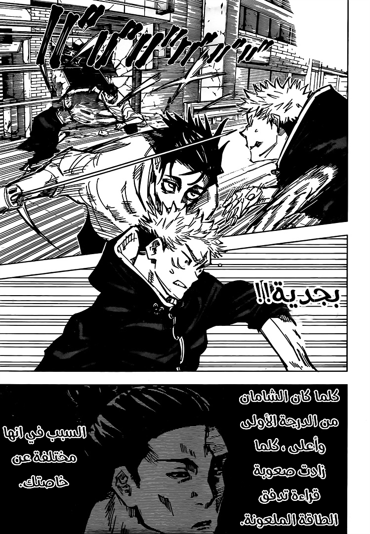 Jujutsu Kaisen: Chapter 140 - Page 18