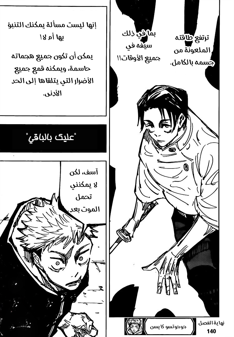 Jujutsu Kaisen: Chapter 140 - Page 20