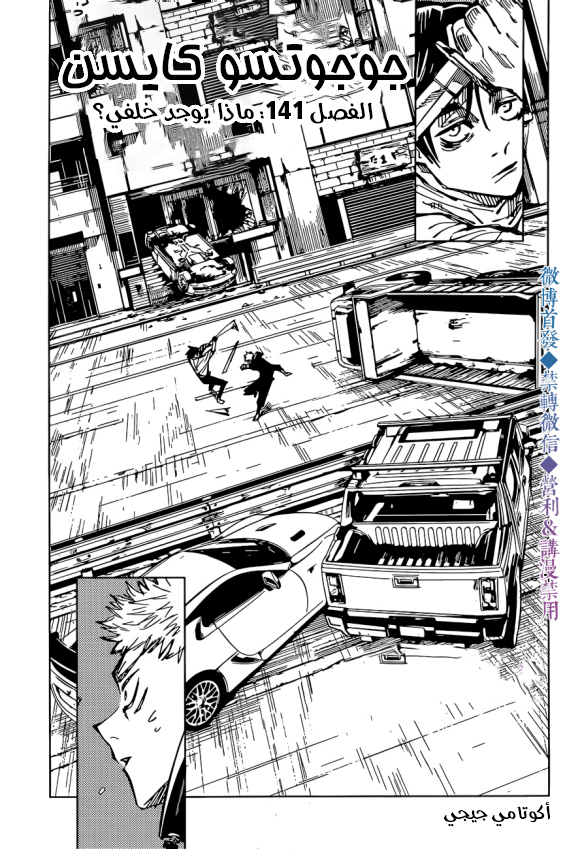 Jujutsu Kaisen: Chapter 141 - Page 2