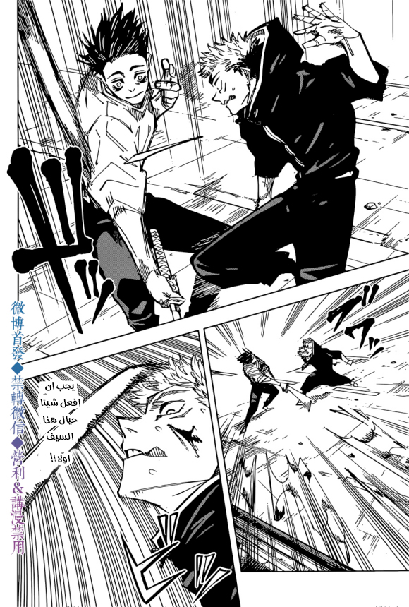 Jujutsu Kaisen: Chapter 141 - Page 3