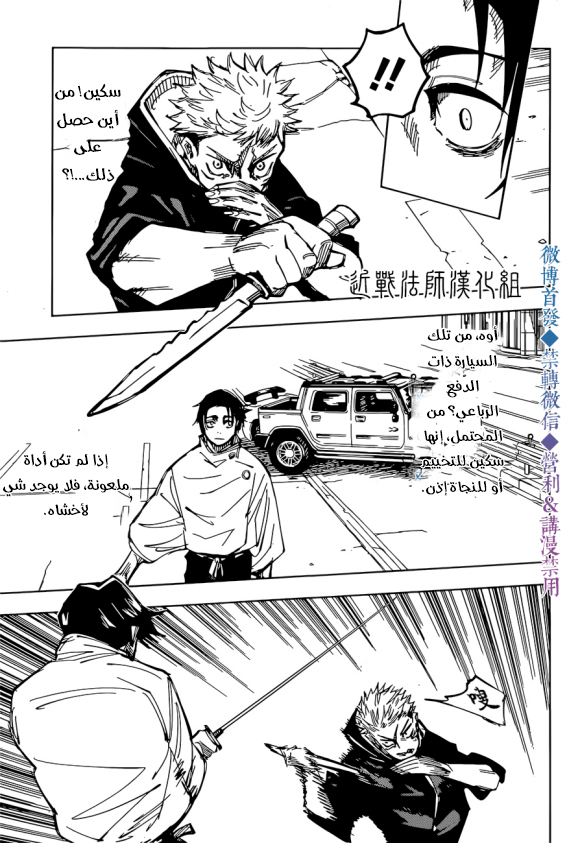 Jujutsu Kaisen: Chapter 141 - Page 6