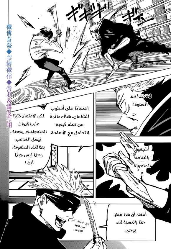 Jujutsu Kaisen: Chapter 141 - Page 7