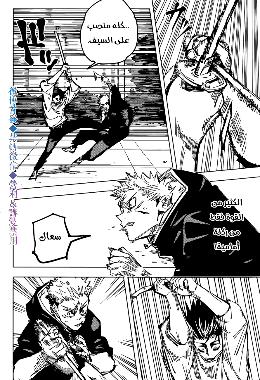 Jujutsu Kaisen: Chapter 141 - Page 9