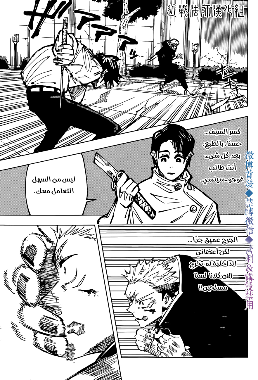 Jujutsu Kaisen: Chapter 141 - Page 12