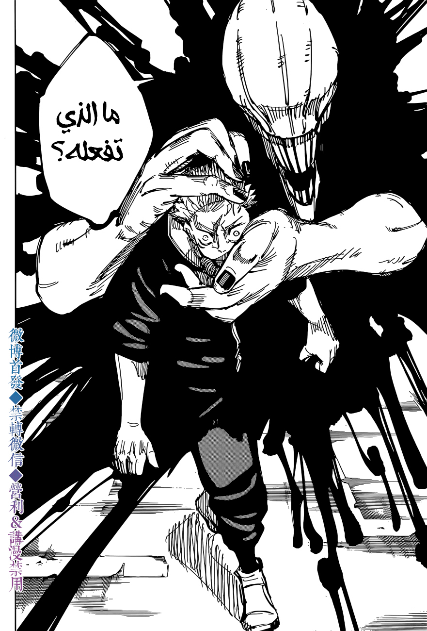 Jujutsu Kaisen: Chapter 141 - Page 13