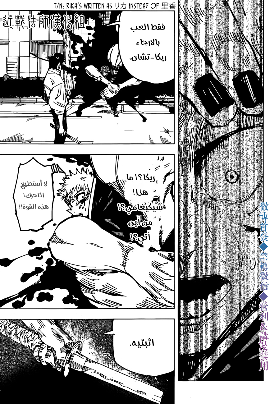 Jujutsu Kaisen: Chapter 141 - Page 14