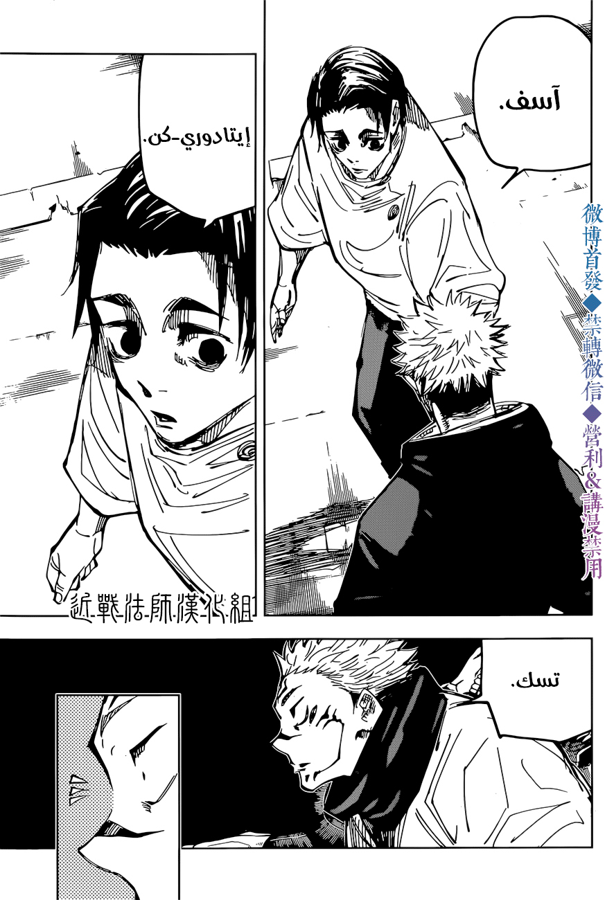 Jujutsu Kaisen: Chapter 141 - Page 16