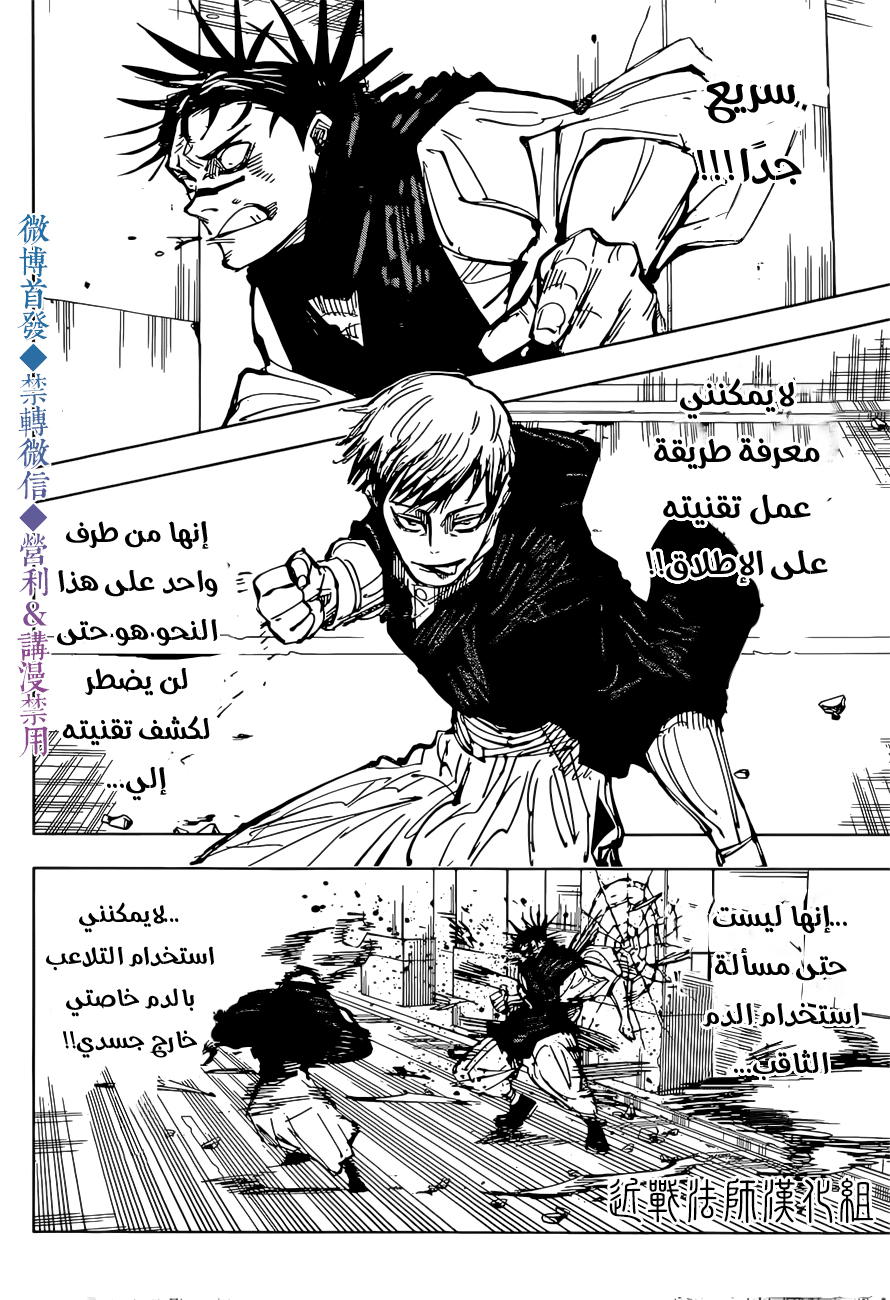 Jujutsu Kaisen: Chapter 141 - Page 19