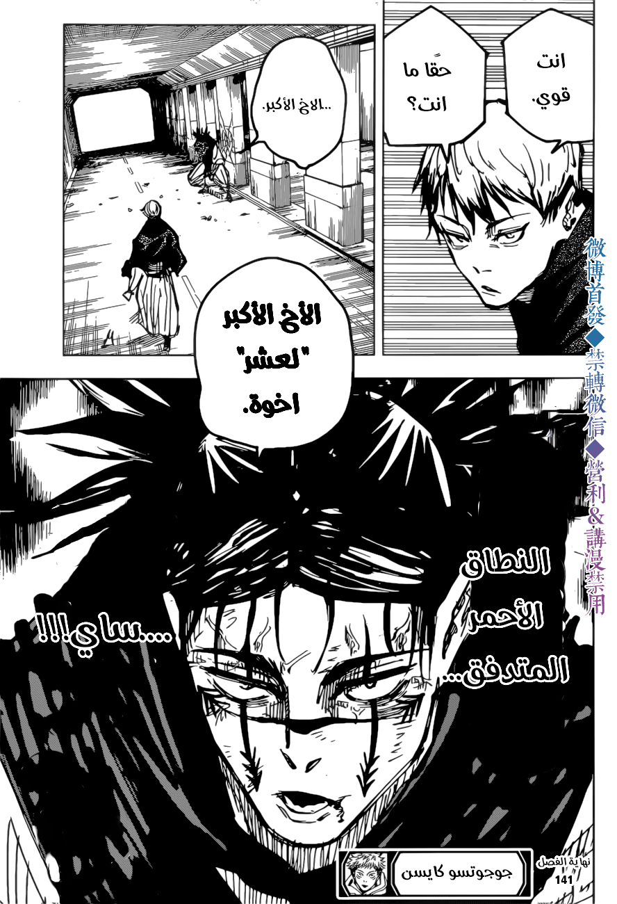 Jujutsu Kaisen: Chapter 141 - Page 20