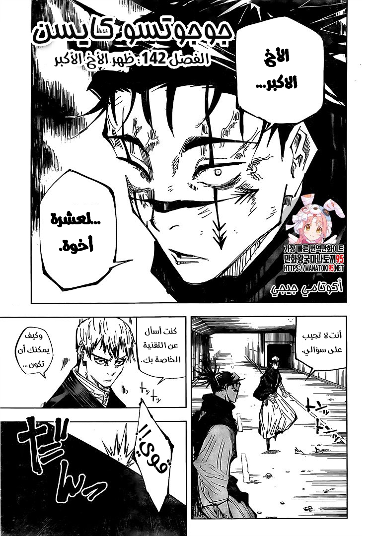 Jujutsu Kaisen: Chapter 142 - Page 2