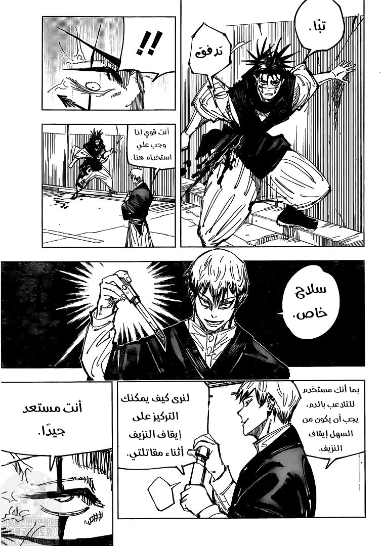 Jujutsu Kaisen: Chapter 142 - Page 6