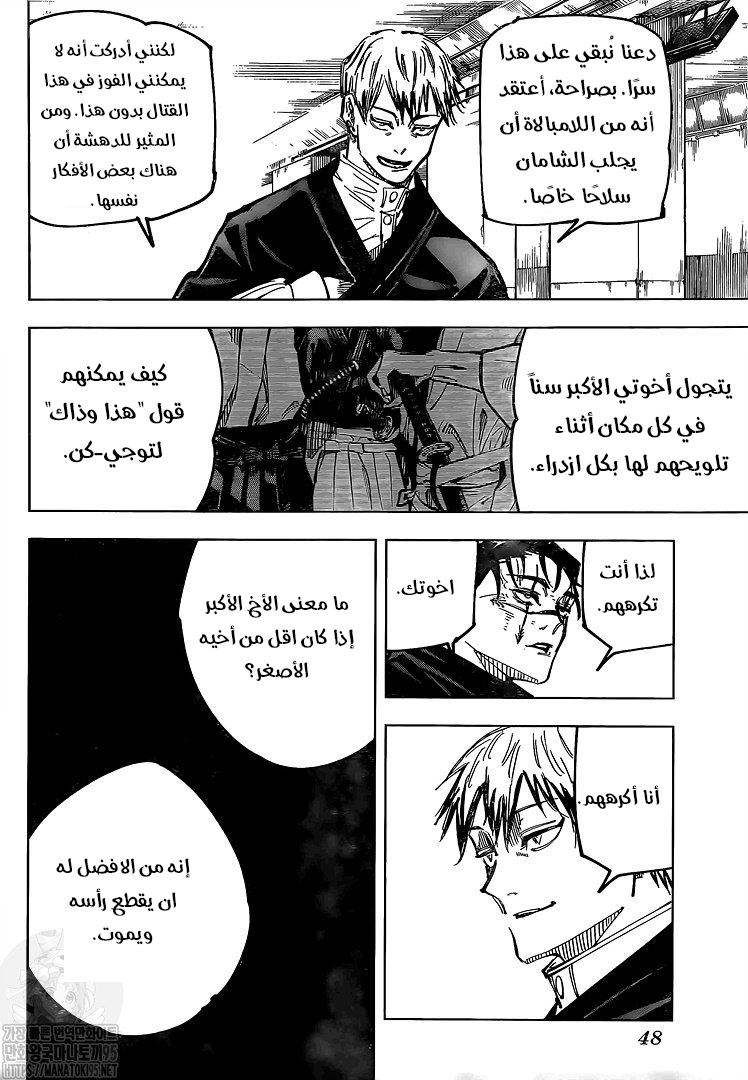 Jujutsu Kaisen: Chapter 142 - Page 7