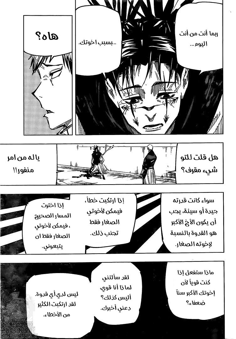 Jujutsu Kaisen: Chapter 142 - Page 8