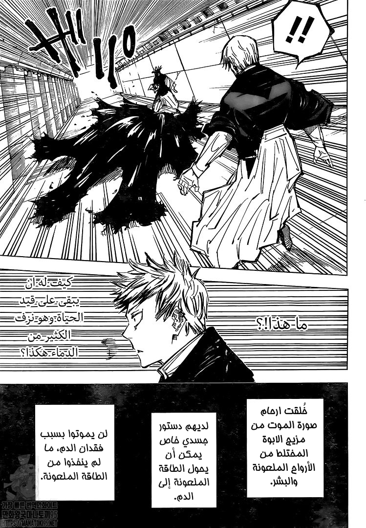 Jujutsu Kaisen: Chapter 142 - Page 10