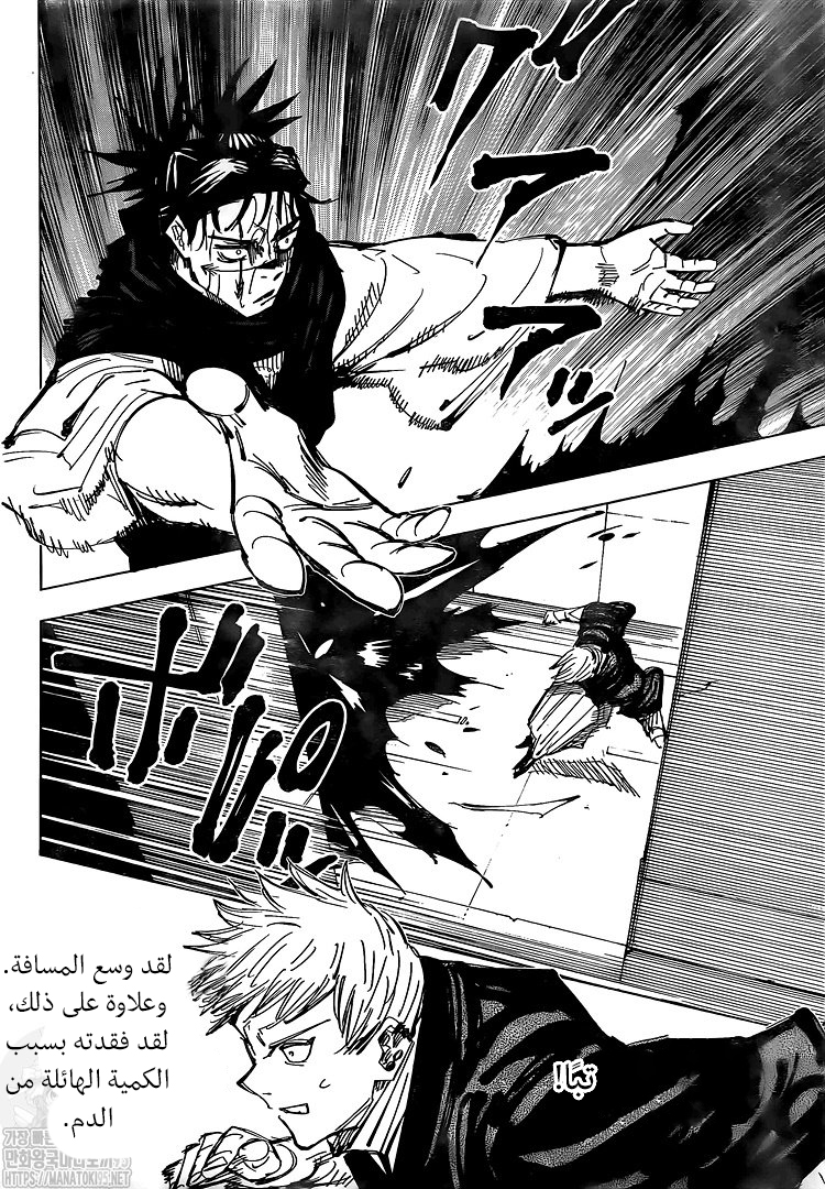 Jujutsu Kaisen: Chapter 142 - Page 11