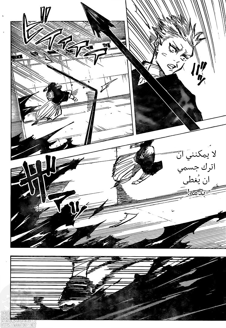 Jujutsu Kaisen: Chapter 142 - Page 13