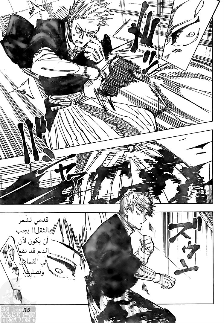 Jujutsu Kaisen: Chapter 142 - Page 14