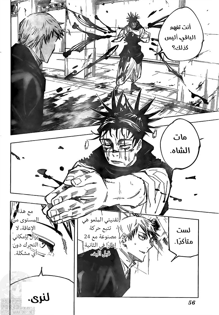 Jujutsu Kaisen: Chapter 142 - Page 15