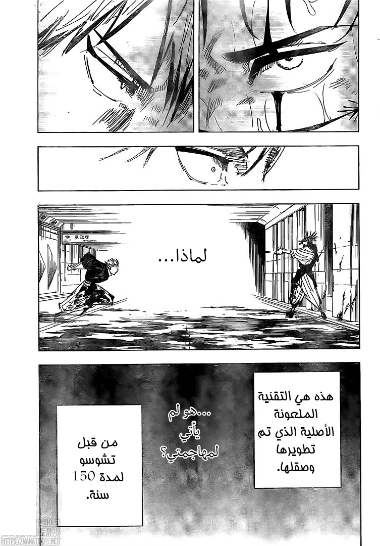 Jujutsu Kaisen: Chapter 142 - Page 16