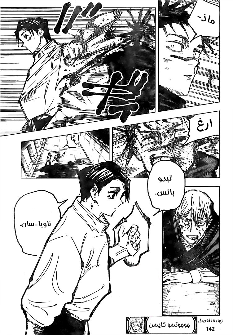 Jujutsu Kaisen: Chapter 142 - Page 19