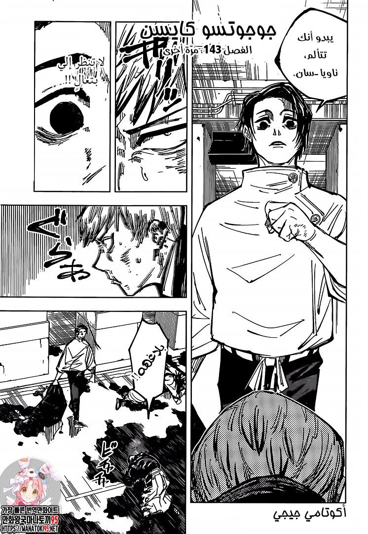 Jujutsu Kaisen: Chapter 143 - Page 2