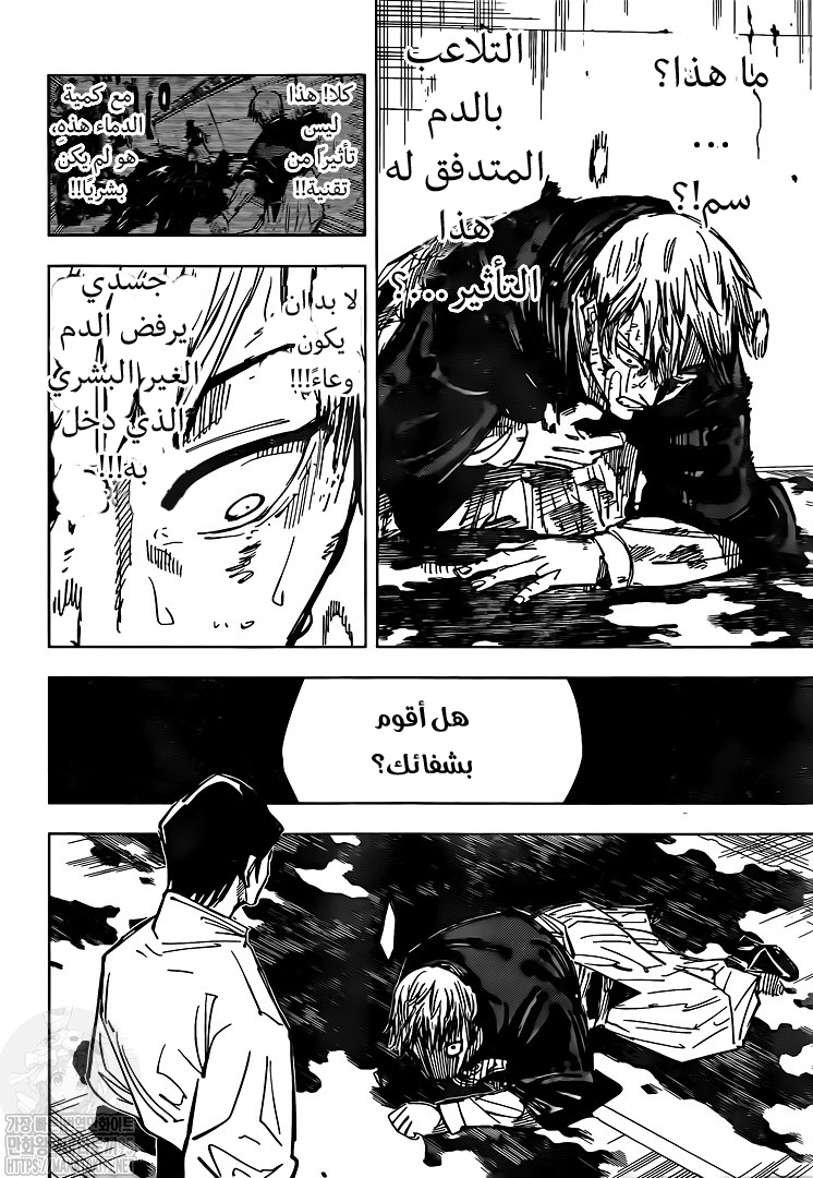 Jujutsu Kaisen: Chapter 143 - Page 3