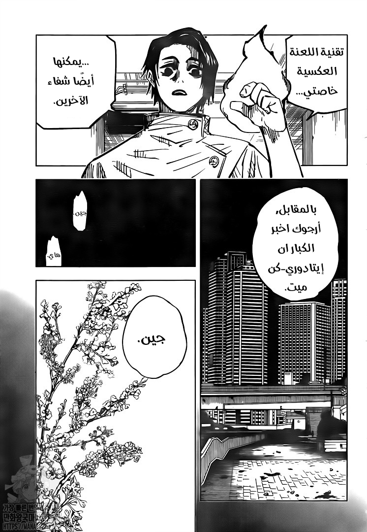 Jujutsu Kaisen: Chapter 143 - Page 4