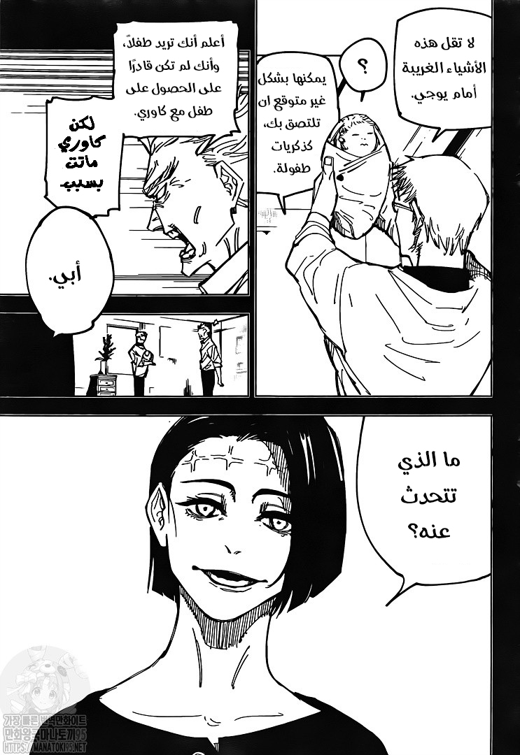 Jujutsu Kaisen: Chapter 143 - Page 6