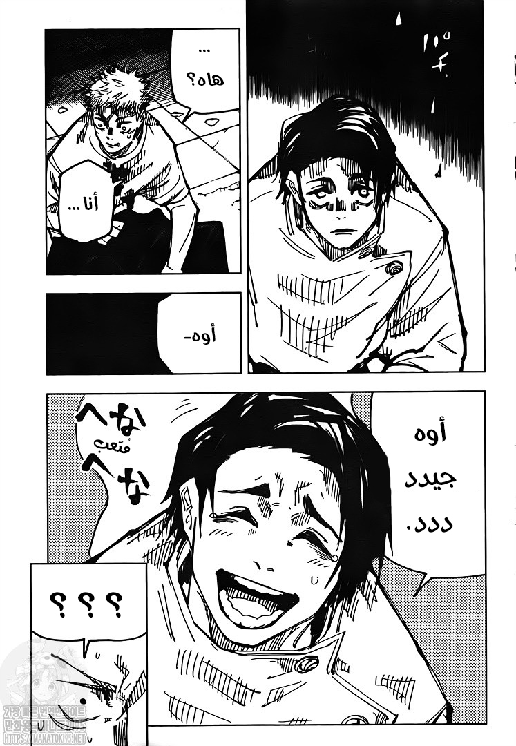 Jujutsu Kaisen: Chapter 143 - Page 8