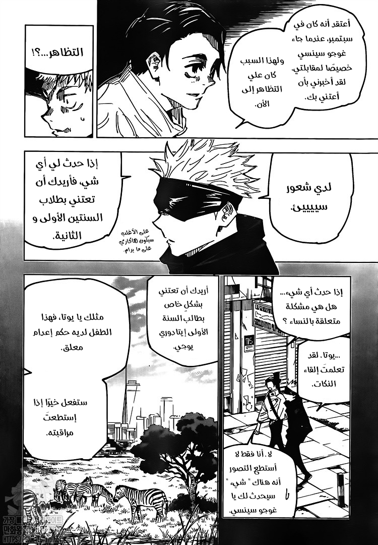 Jujutsu Kaisen: Chapter 143 - Page 9