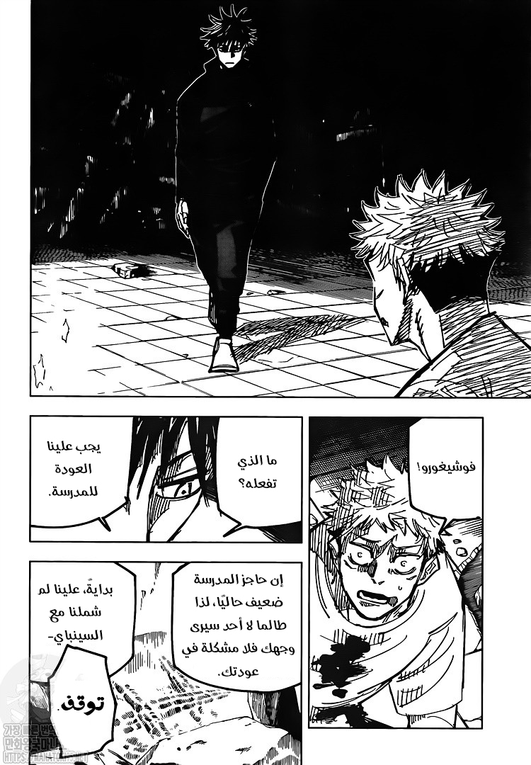 Jujutsu Kaisen: Chapter 143 - Page 13