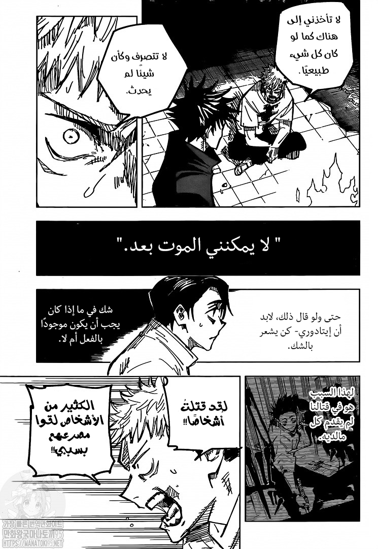 Jujutsu Kaisen: Chapter 143 - Page 14