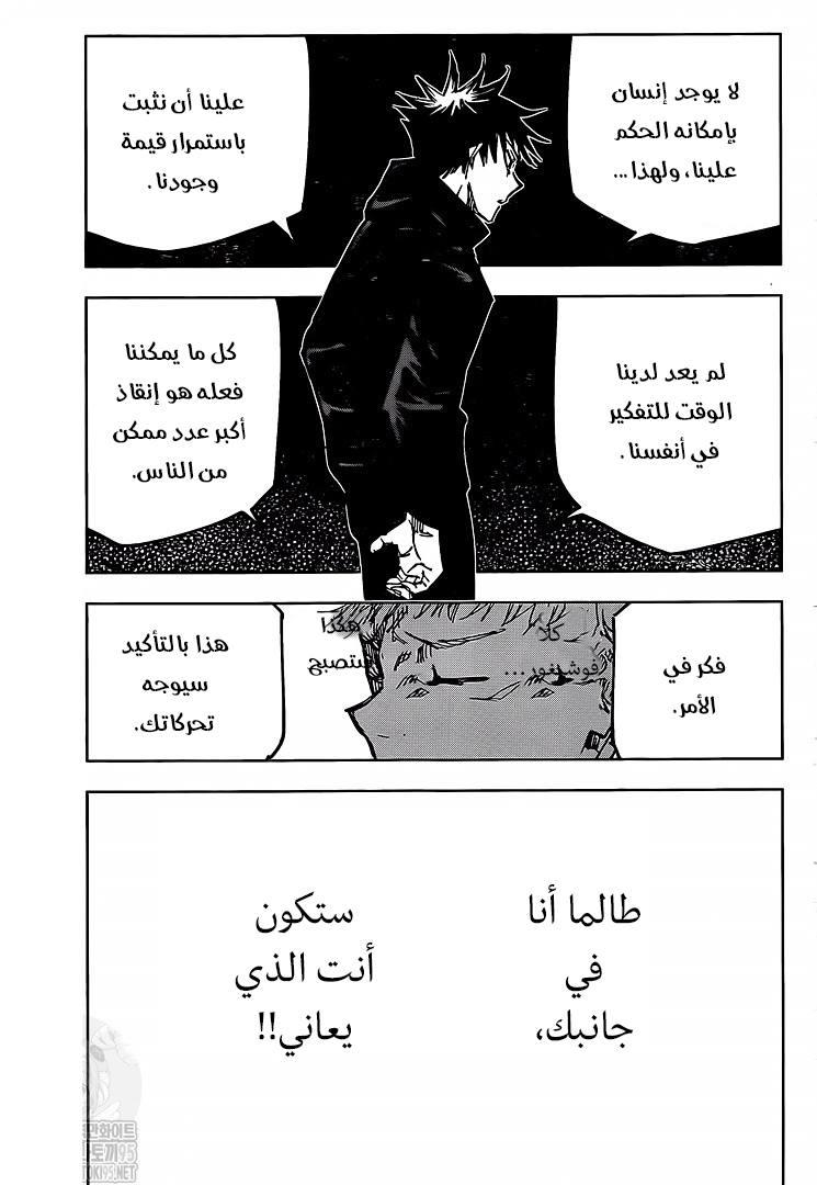 Jujutsu Kaisen: Chapter 143 - Page 16