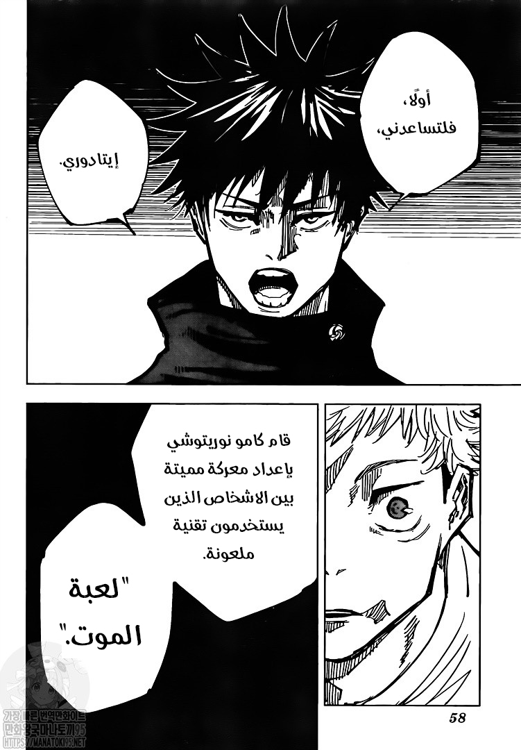 Jujutsu Kaisen: Chapter 143 - Page 17