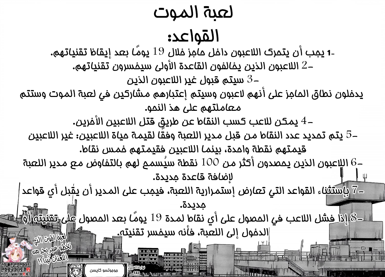 Jujutsu Kaisen: Chapter 143 - Page 19