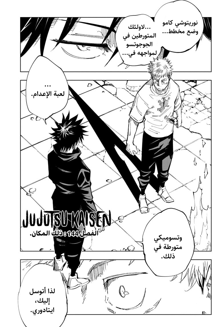 Jujutsu Kaisen: Chapter 144 - Page 2